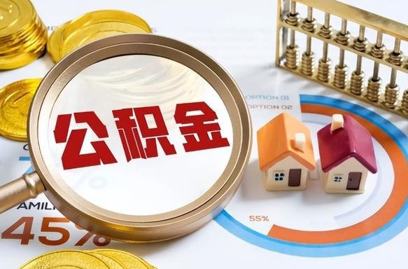 靖边营口离职后公积金提取（营口公积金离职多久可以提取）
