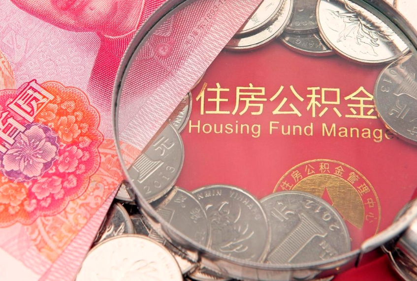 靖边公积金提取流程详细步骤（怎么提取市公积金）